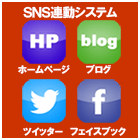 土浦市ﾎｰﾑﾍﾟｰｼﾞ制作 土浦HP作成ﾌﾞﾛｸﾞ制作ﾂｲｯﾀｰ作成ﾌｪｲｽﾌﾞｯｸ登録ｱﾒﾌﾞﾛｶｽﾀﾏｲｽﾞSNS連動 tsuchiura Twitter Facebook Blog Ameblo